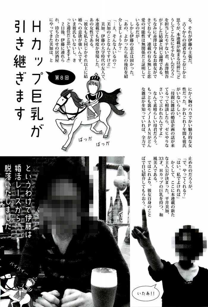 巨乳アラサー美女の本気の婚活日記