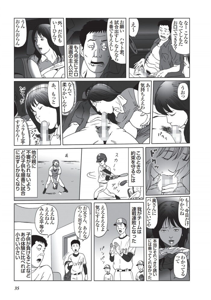 エロ漫画・中学の巨乳で可愛いモテモテの同級生と大人になって再会セックス