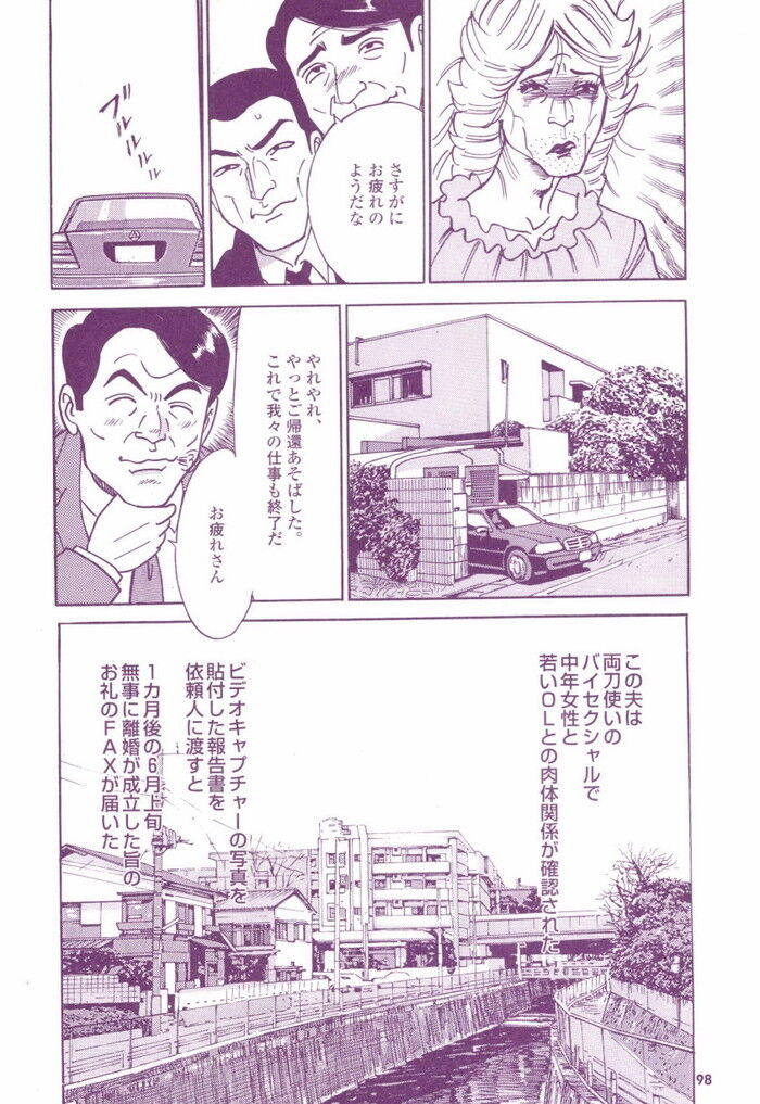 高学歴女装子エロ漫画[98]