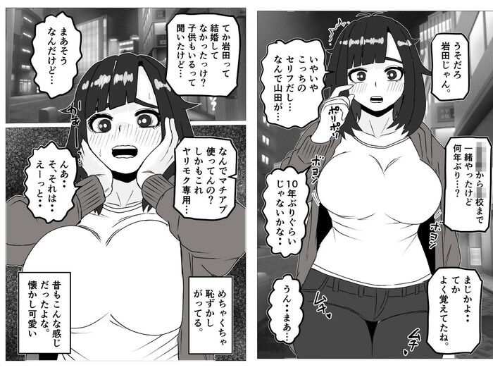 同人エロ漫画・ヤリモクのマチアプで母親になっていた隠キャ幼馴染みと再会