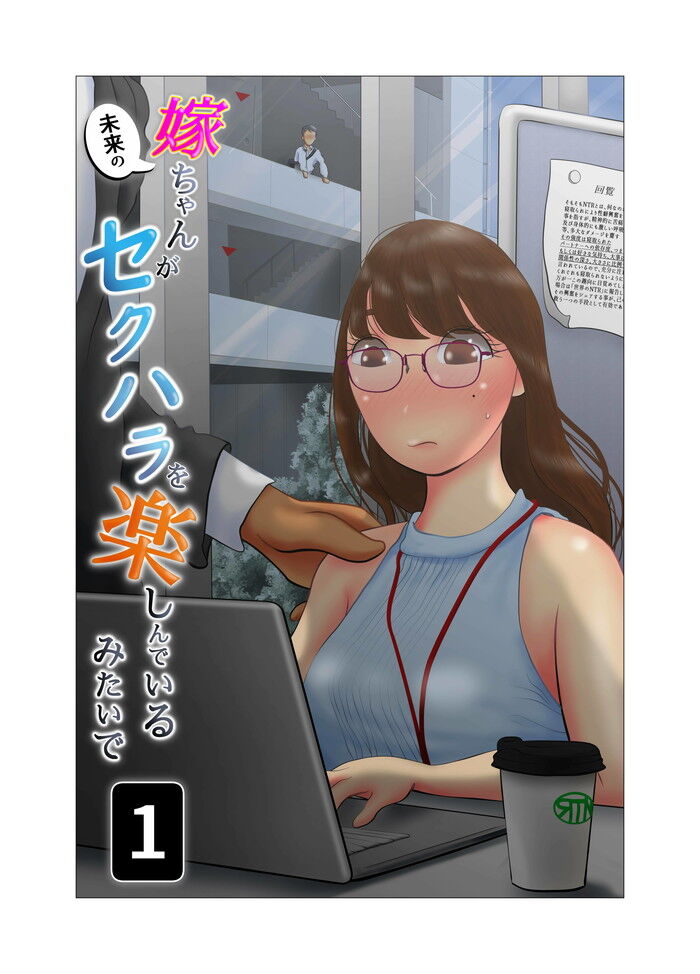 同人エロ漫画・OLがセクハラを楽しんで公共の場で羞恥プレイ