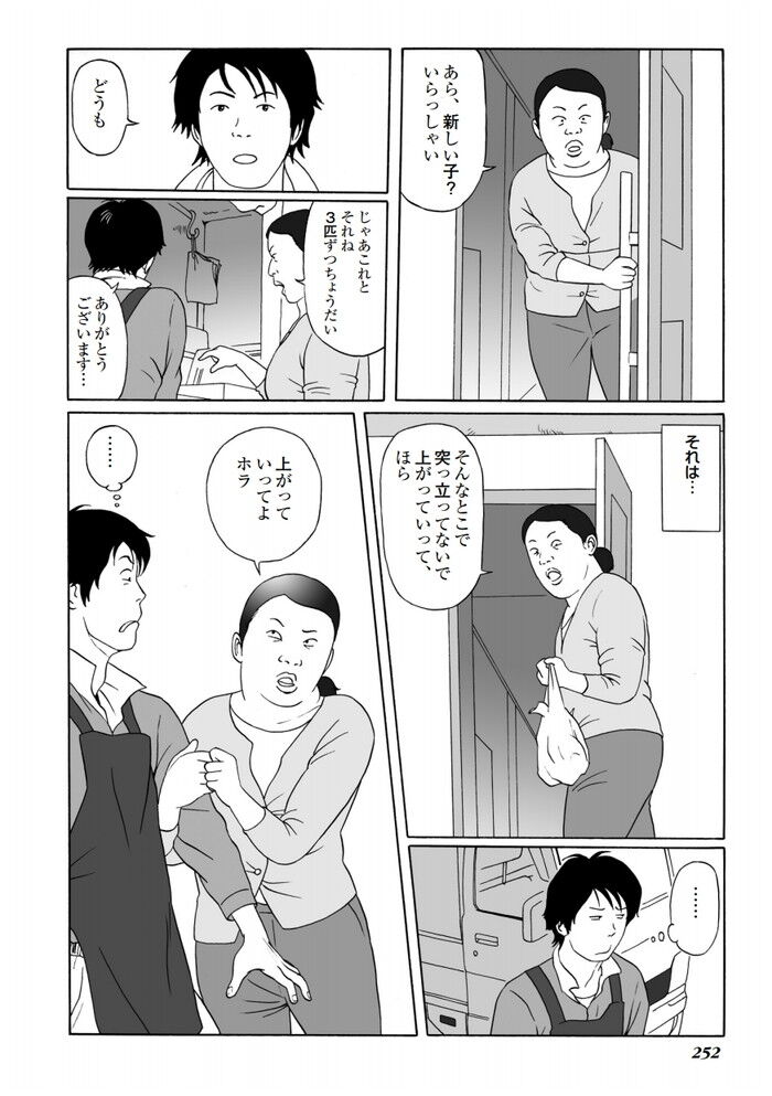 若い男の押し売りセックス営業エロ漫画[254]