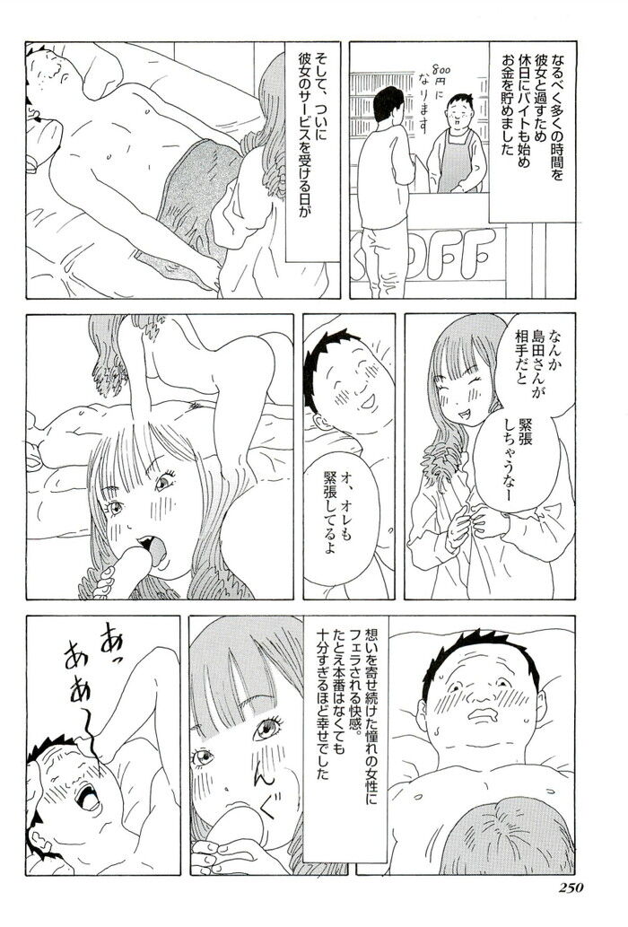 野外乱交エロ漫画[250]