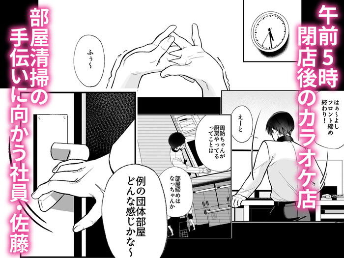 同人エロ漫画・カラオケ店員の生意気アルバイトおしがま、おもらしSEX