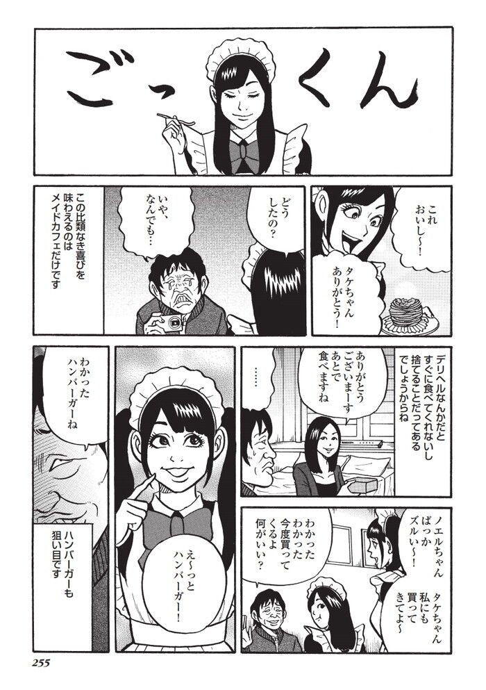 メイドカフェで巨乳美女に食ザーエロ漫画