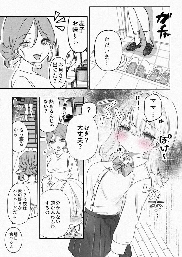 同人エロ漫画・肉欲幽返り討ち見せ合いチクニー鬱勃起乳首セックス