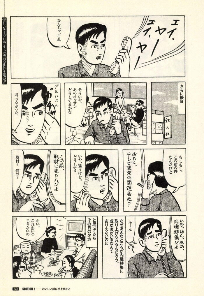 裏モノJAPAN 2000年 06月号別冊 コミック裏モノJAPAN 第1弾 268p[69]