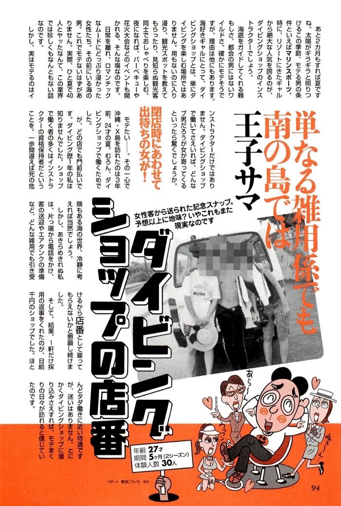 南の島でのダイビングは出会いの宝庫