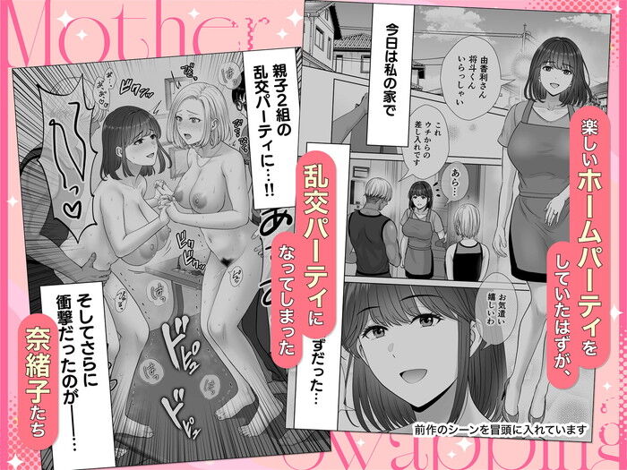 同人エロ漫画・母ちゃんを抱きたい激重ヤンデレ息子母スワッピング