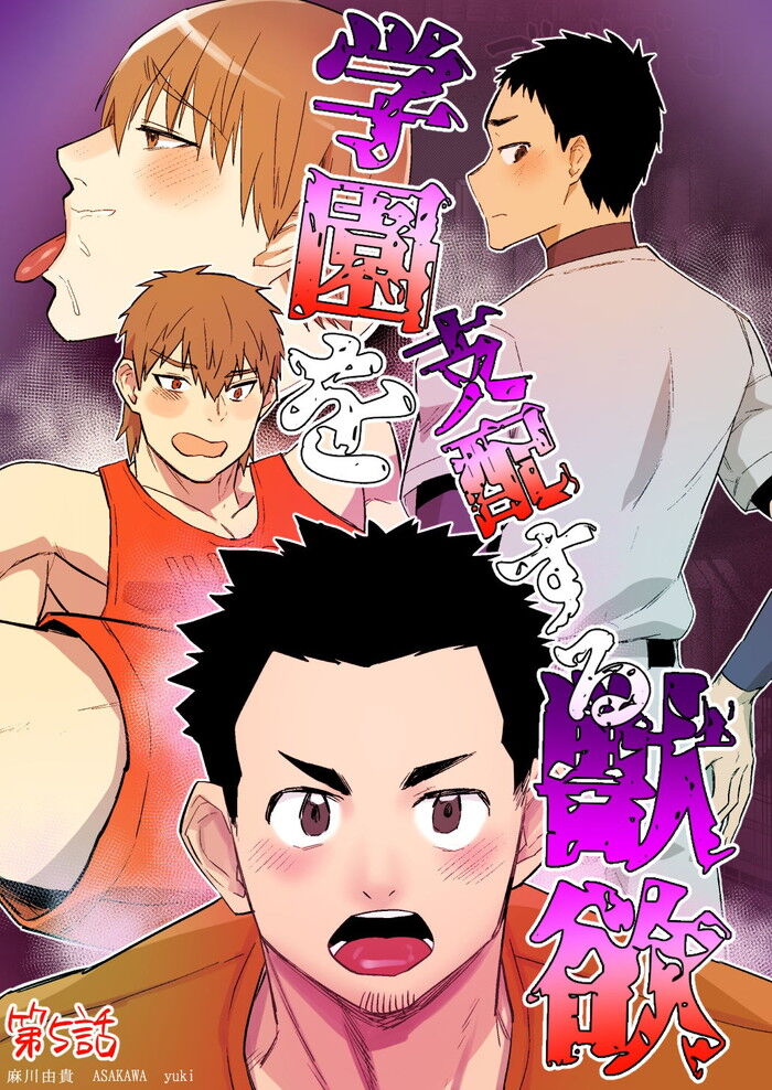 同人エロ漫画・ラグビー部の先輩公園で露出させ漏らすBL