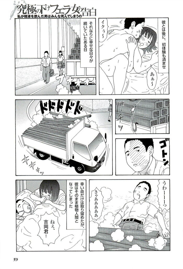 裏モノJAPAN 2003.12 特集「毎月最低5万 目標30万。遊ぶ金はこう作れ！」[59]