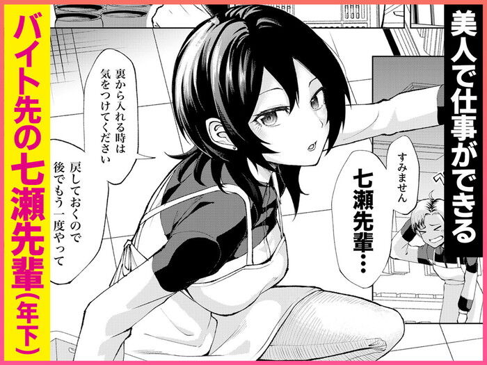 同人エロ漫画・年下の先輩にわからせられてなし崩し的に身体の関係へ