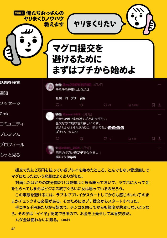 マグロ援交を避けるためにまずはプチ援交から始めよ