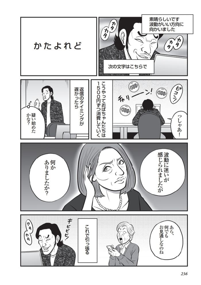 運勢鑑定師は客からどうやってお金を巻き上げるのか漫画