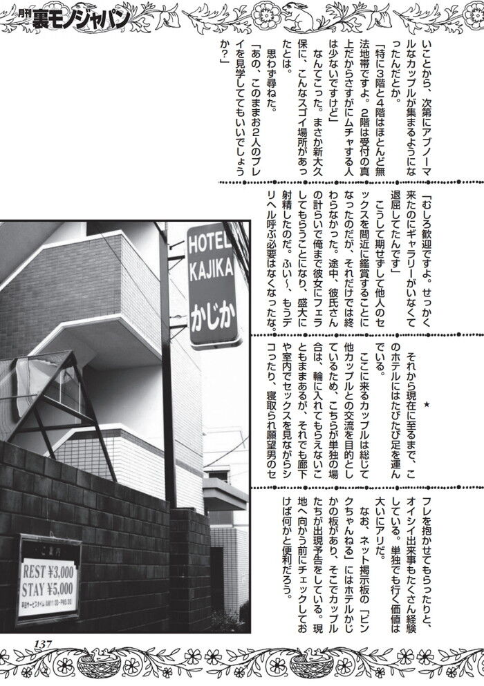 ラブホテルかじかの廊下で放置プレイ露出プレイエロ画像