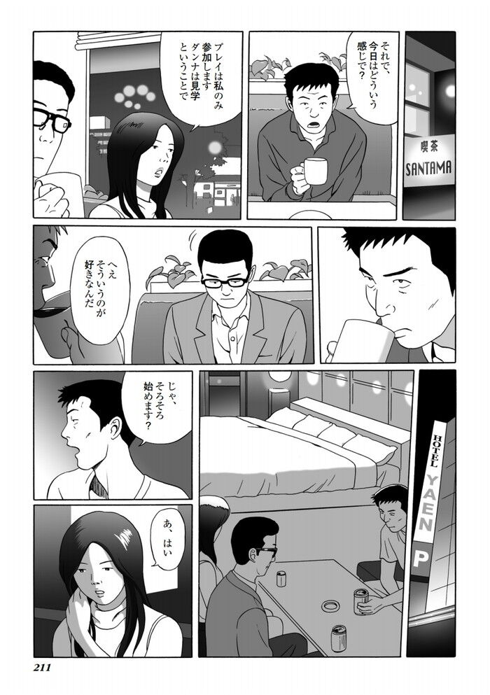 不妊カップル他人棒合意中出しエロ漫画[208]