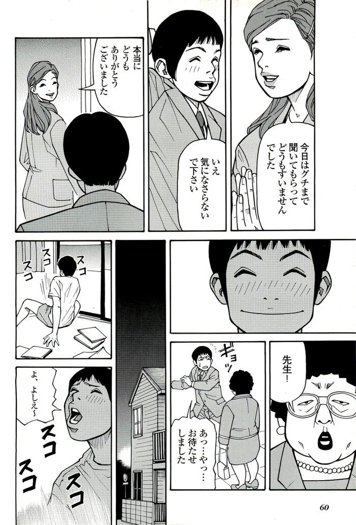 教え子のお母さんSEXエロ漫画[60]