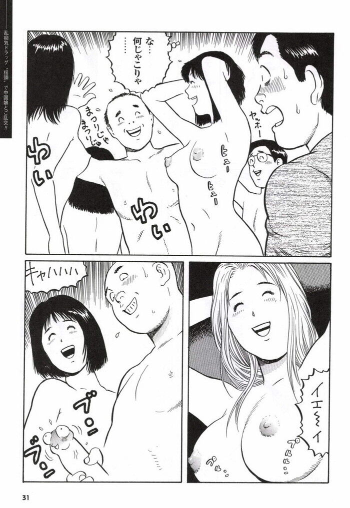 ドラッグキメセク乱交エロ漫画[31]
