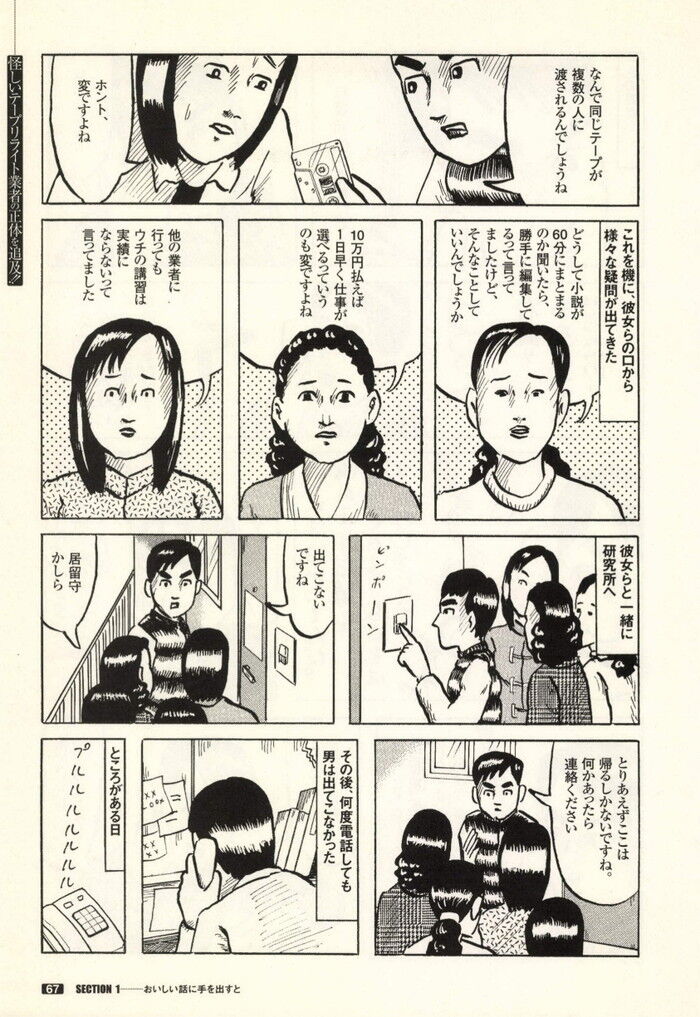 裏モノJAPAN 2000年 06月号別冊 コミック裏モノJAPAN 第1弾 268p[67]