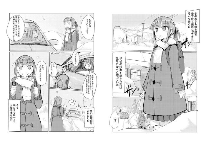 同人エロ漫画・留守番少女が家の中で全裸になって異物挿入オナニーのトップ画像