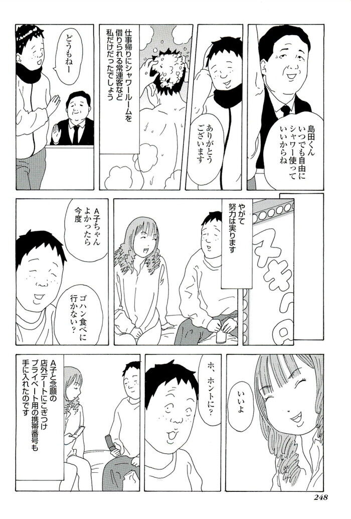 野外乱交エロ漫画[248]