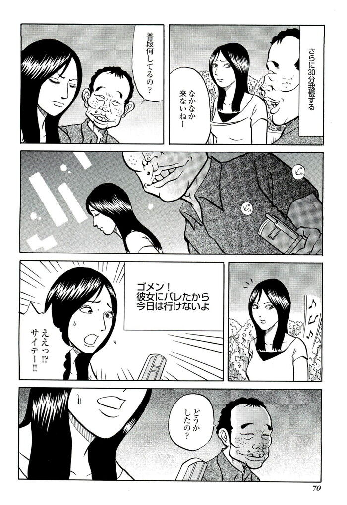 裏モノJAPAN 2006.10 特集「書いちゃいけない 芸能界 秘 SEX事情」[70]