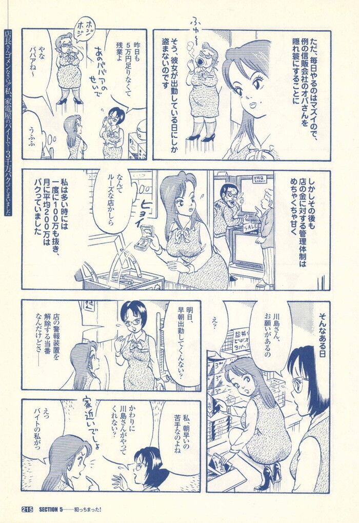 裏モノJAPAN 2000年 06月号別冊 コミック裏モノJAPAN 第1弾 268p[215]