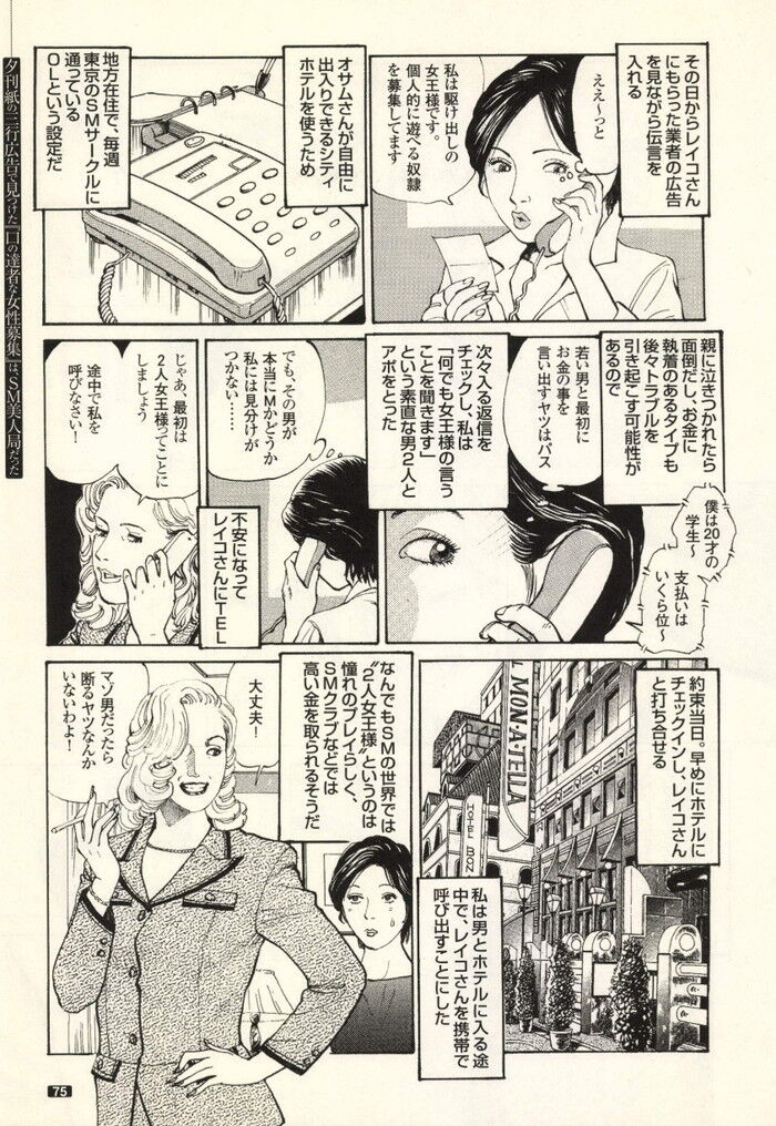 浣腸緊縛調教エロ漫画[75]
