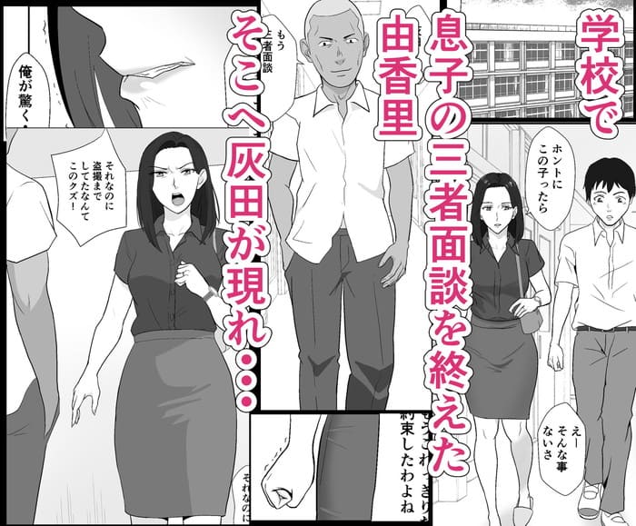 同人エロ漫画・辱め熟女人妻バリキャリ母さんがDQNに寝取られたのアイキャッチ画像