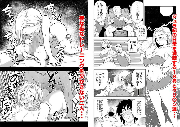 同人エロ漫画・金髪18号をメス堕ちさせる妊娠孕ませ