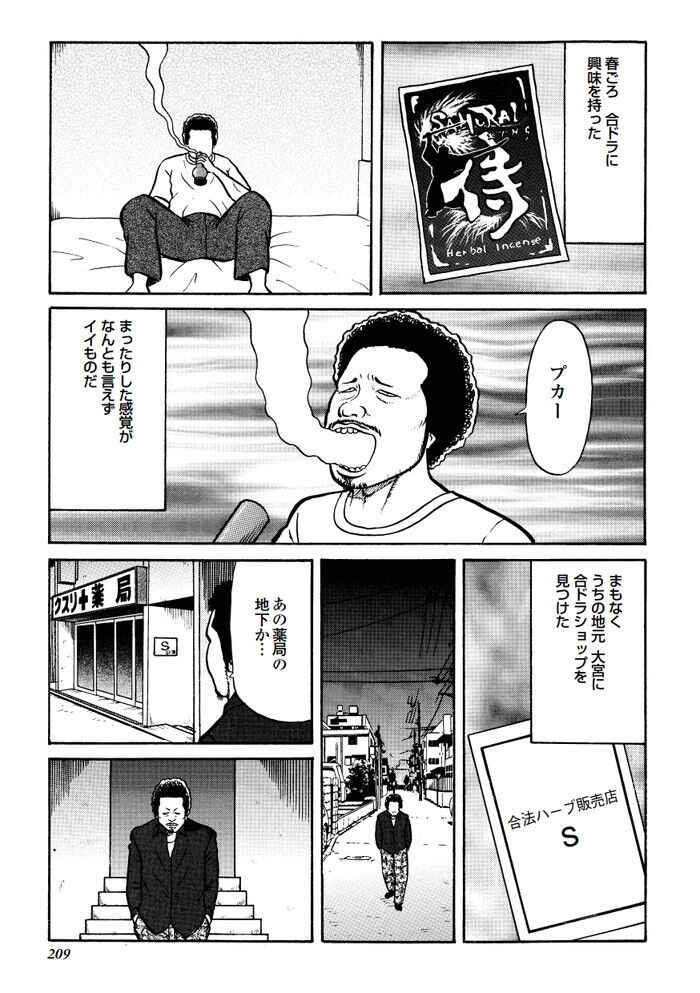 キメセクエロ漫画[209]