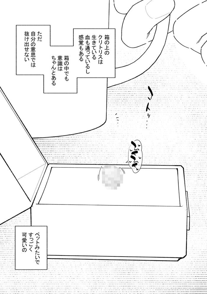 同人エロ漫画・デカクリを自由に弄らせてくれる着衣お姉ちゃんのトップ画像