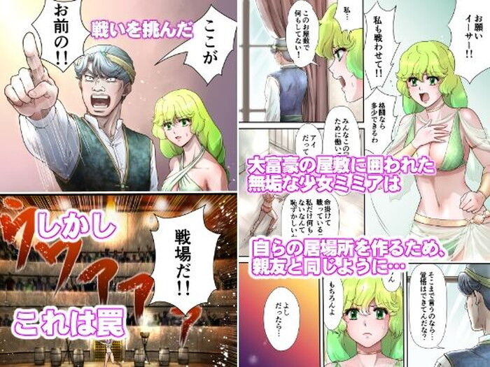 同人エロ漫画・地下闘技場でキャットファイト視姦露出執拗な羞恥攻撃
