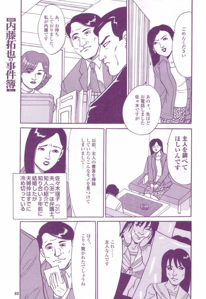高学歴女装子エロ漫画[83]