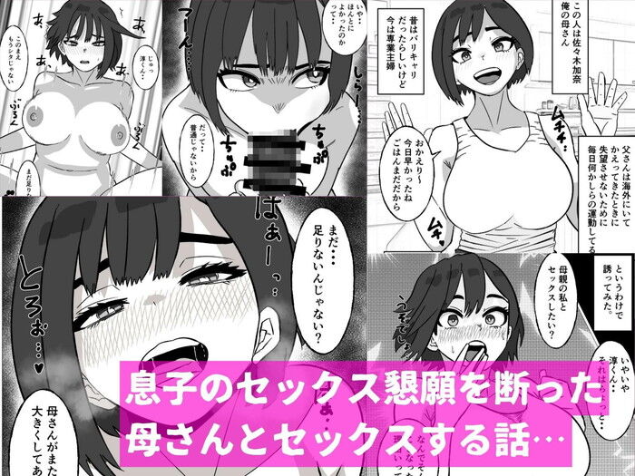 同人エロ漫画・昔から性的対象としてみていた母さん騎乗位釘打ちのトップ画像