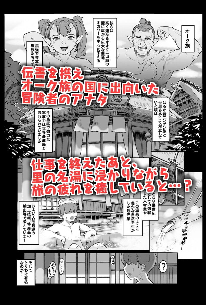 同人エロ漫画・性に奔放なメスオークの人妻たちとの明るく濃厚な浮気エッチのトップ画像