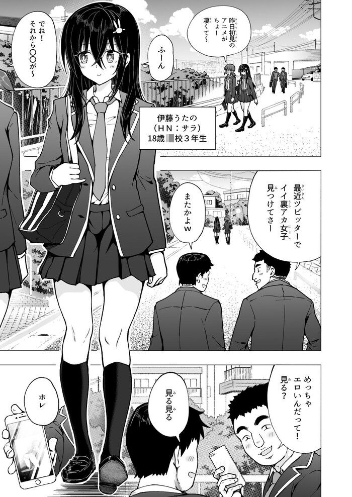 同人エロ漫画・パパ活はじめた裏アカJKのトップ画像