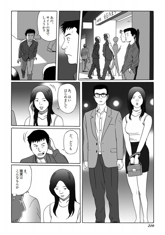 不妊カップル他人棒合意中出しエロ漫画[207]
