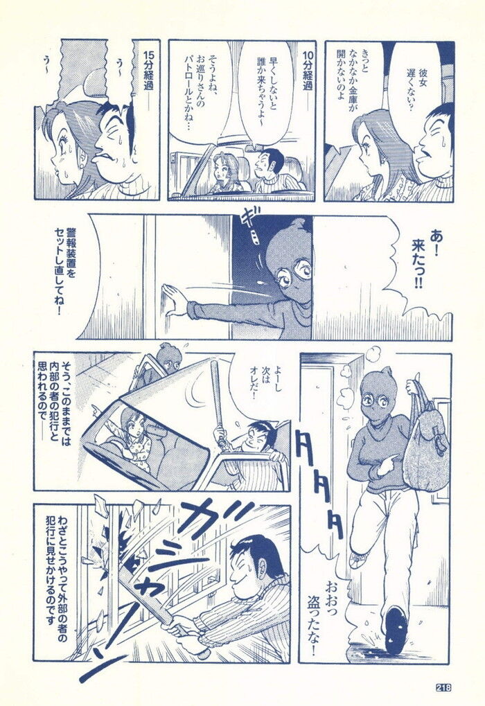 裏モノJAPAN 2000年 06月号別冊 コミック裏モノJAPAN 第1弾 268p[218]