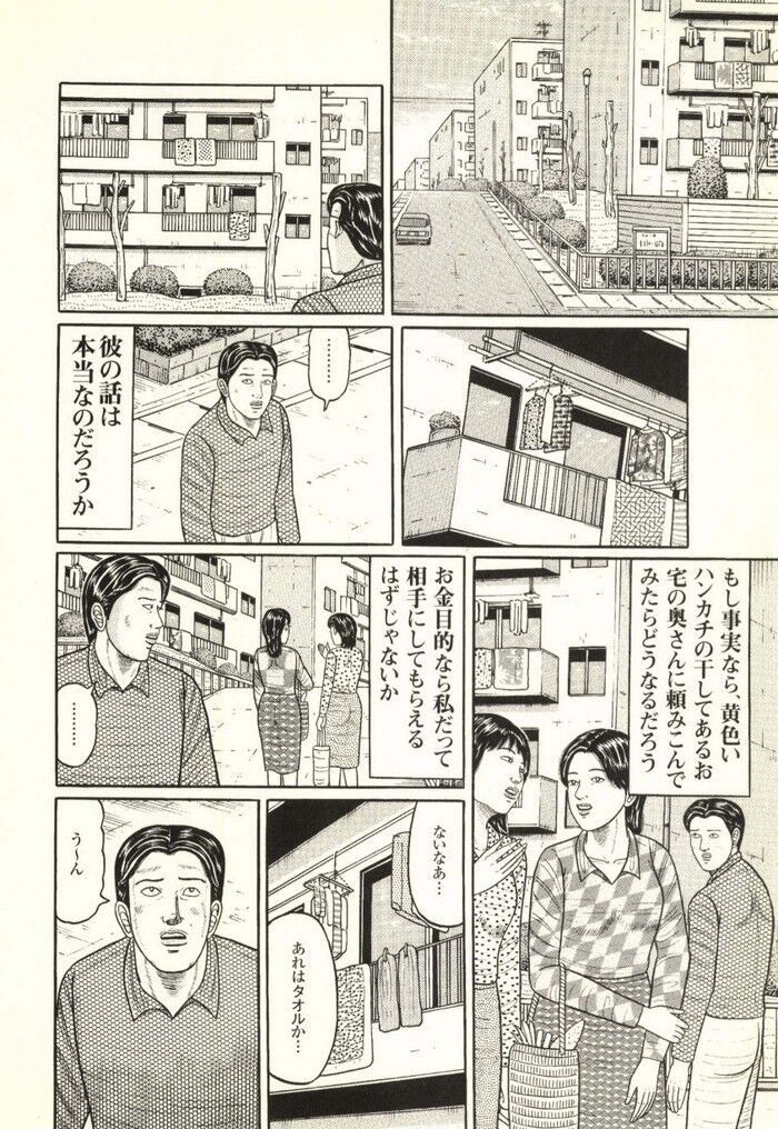 団地妻の不倫相手の見つけ方エロ漫画[26]