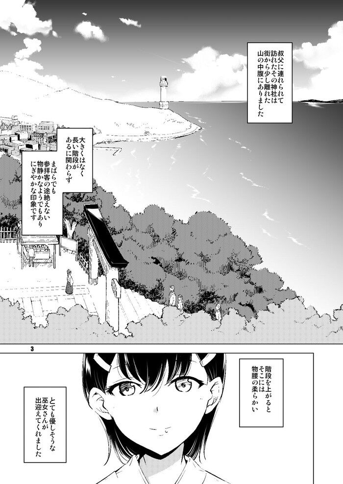 同人エロ漫画・着衣緊縛巫女SMのトップ画像
