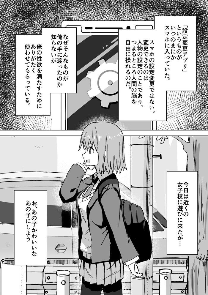 同人エロ漫画・何でも受け入れちゃう言いなりビデオカメラで屋外着衣SEXのトップ画像