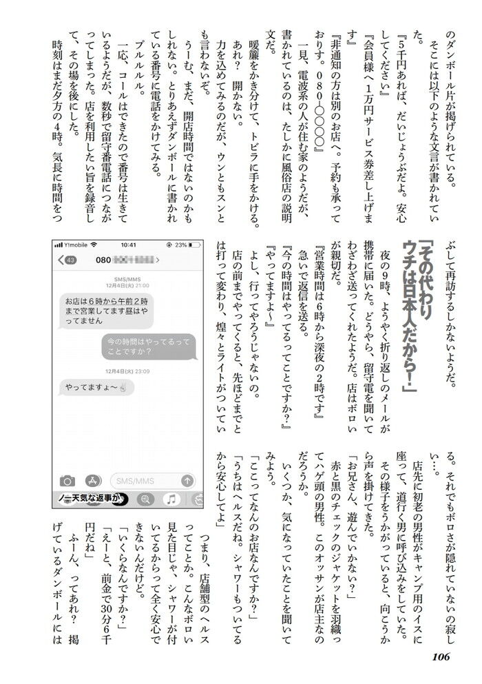 下総中山風俗ダンボールヘルスエロ画像