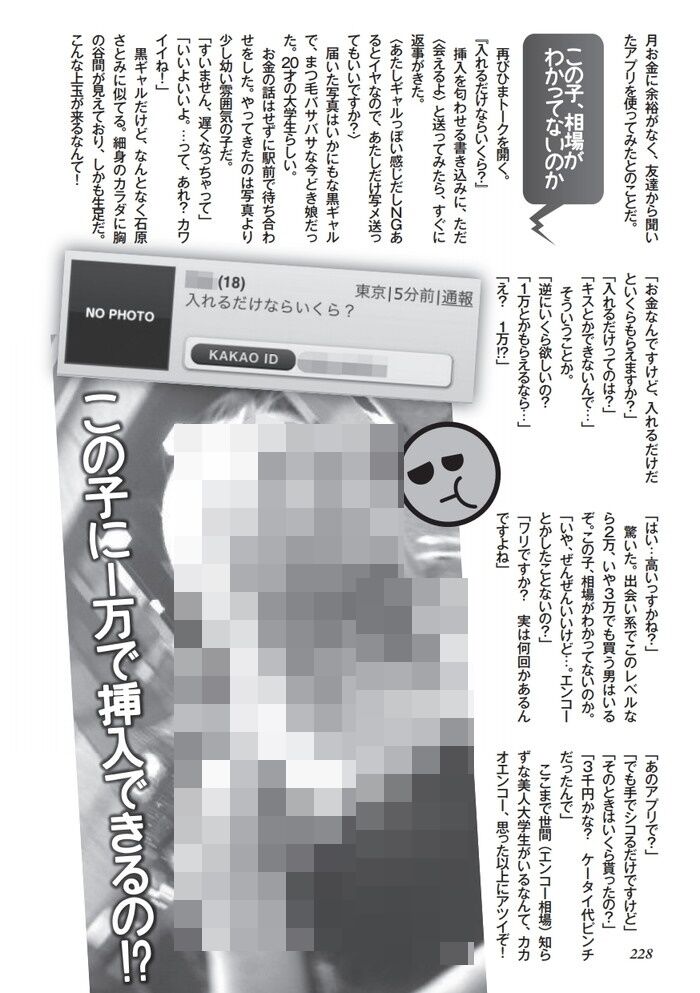 カカオトークで安全に援交パパ活女子をセフレエロ画像