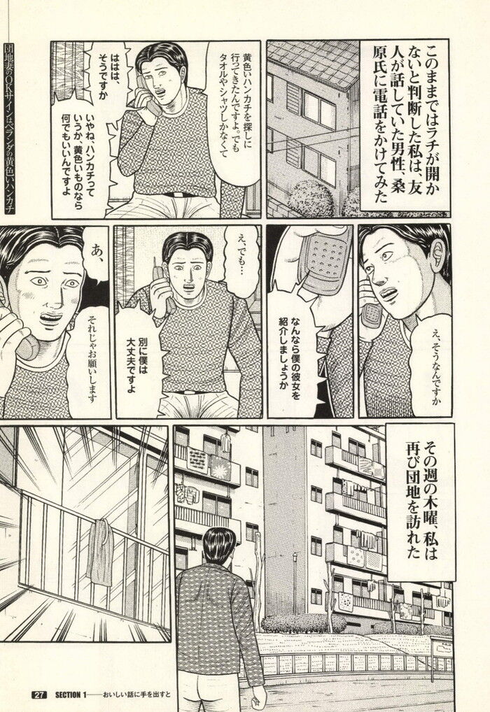 団地妻の不倫相手の見つけ方エロ漫画[27]