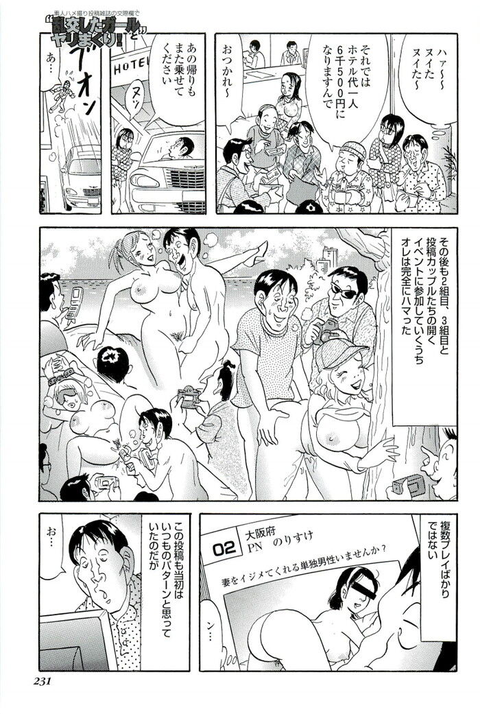同人AVの素人乱交エロ漫画[239]
