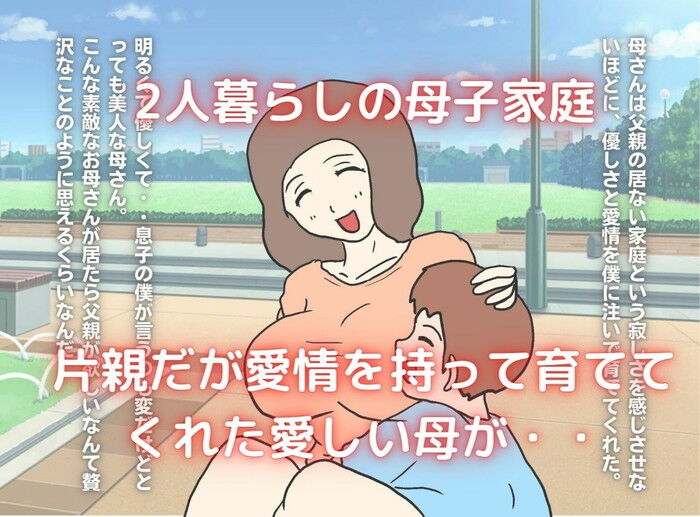 同人エロ漫画・JKになった制服姿の母親シングルマザーと孕ませ生セックス