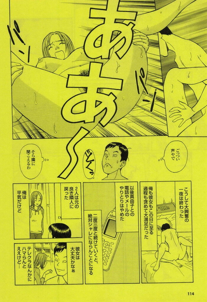 隣人若妻と密会セックスエロ漫画[114]
