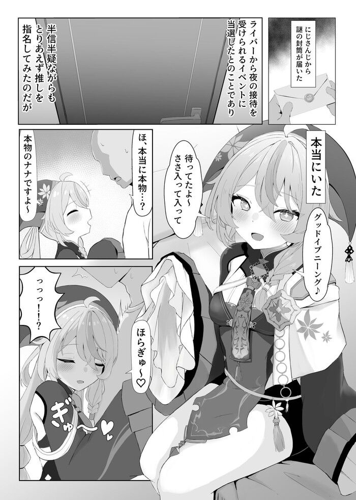 同人エロ漫画・Vtuber事務所から怪しい招待状が届き推しにえっちな接待をしてもらう