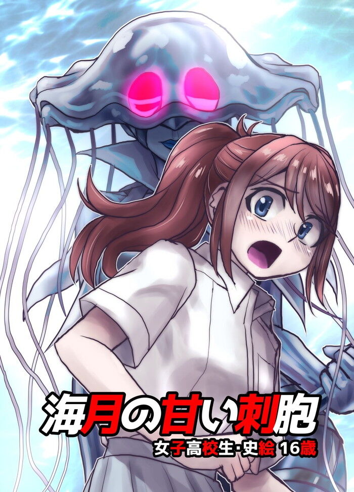 同人エロ漫画・悪堕ち女怪人化変身NTRのトップ画像